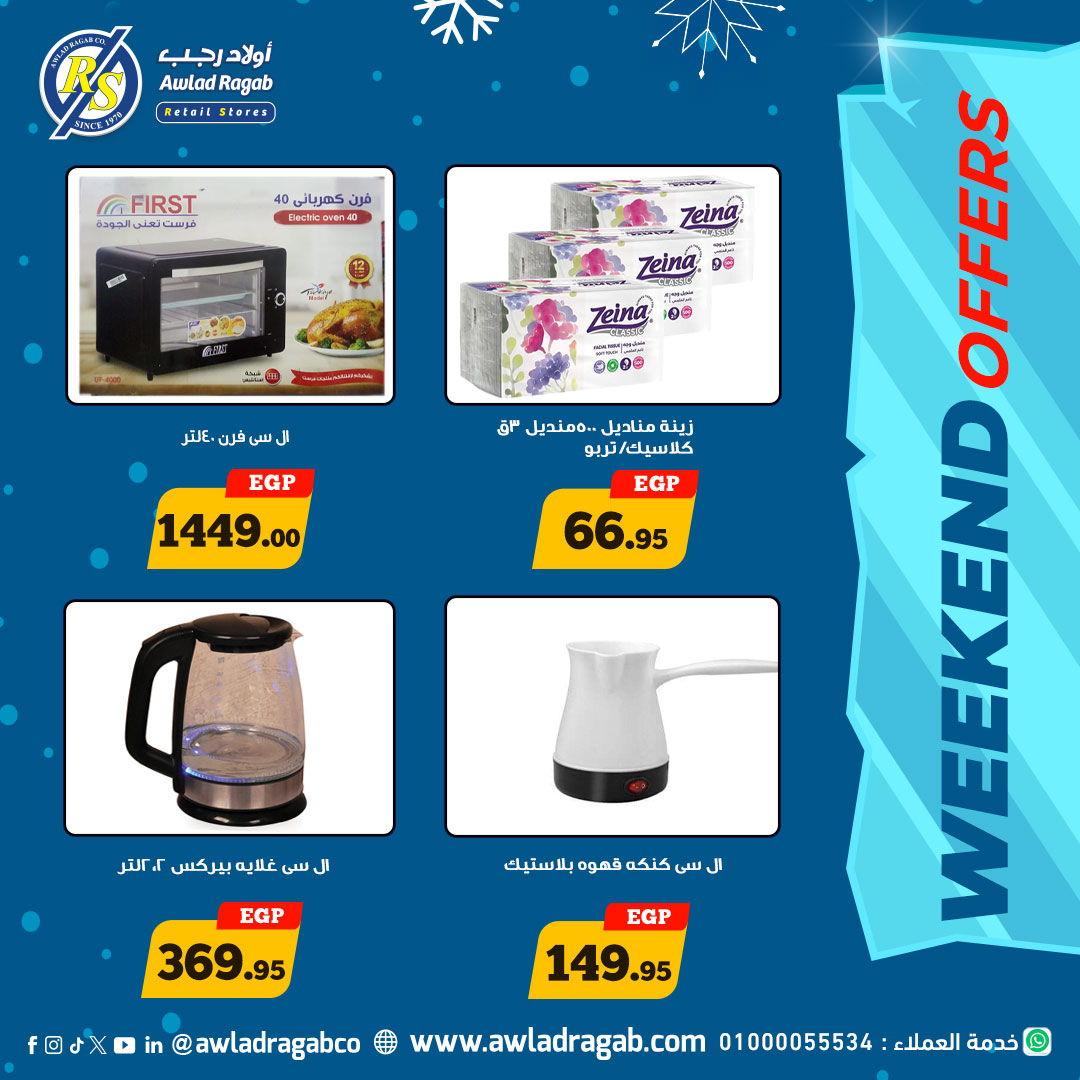 ragab-sons offers from 12dec to 12dec 2024 عروض أولاد رجب من 12 ديسمبر حتى 12 ديسمبر 2024 صفحة رقم 3